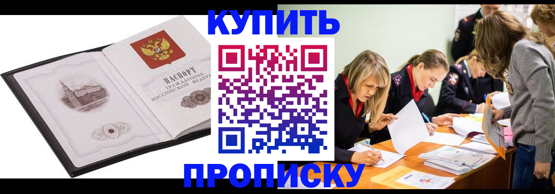 временная регистрация недорого в Апшеронске