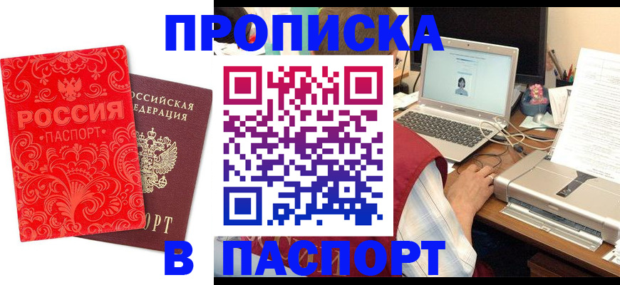 временная прописка в Апшеронске
