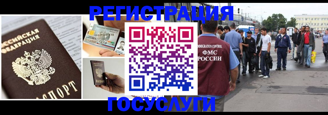 временная регистрация госуслуги в Апшеронске